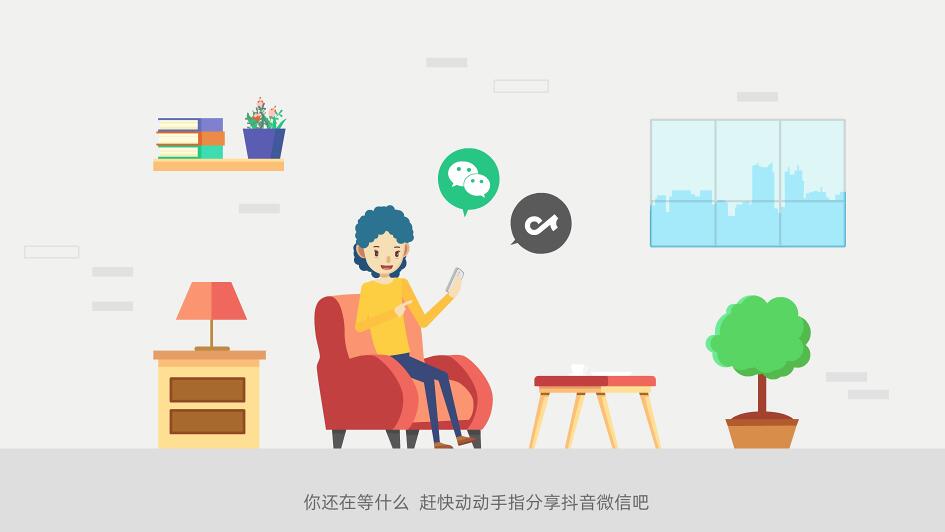 你還在等什么？趕快動(dòng)動(dòng)手指分享抖音微信吧.jpg