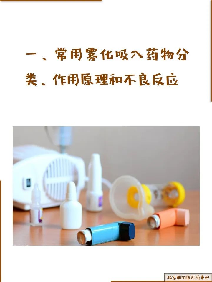 霧化吸入藥物應(yīng)用的注意事項 霧化吸入藥物應(yīng)用的注意事項