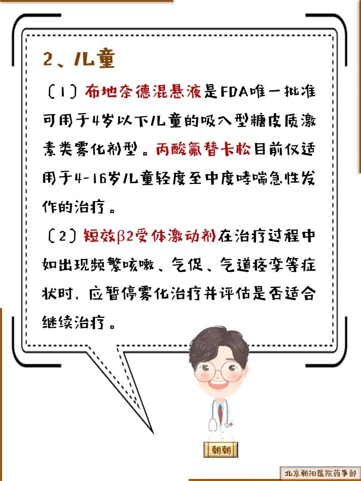 霧化吸入藥物應(yīng)用的注意事項 霧化吸入藥物應(yīng)用的注意事項