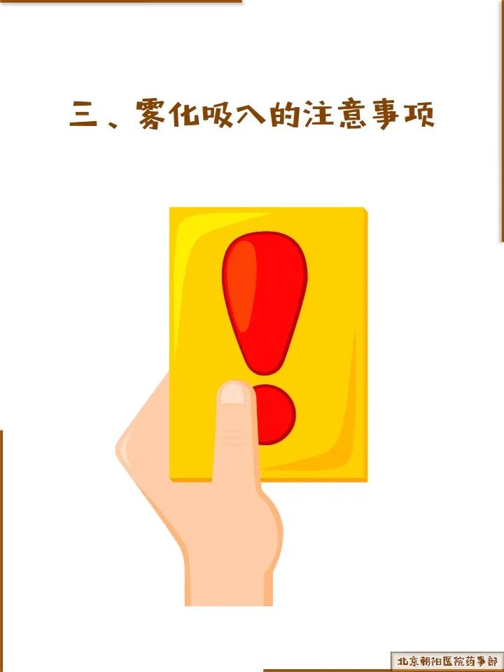 霧化吸入藥物應(yīng)用的注意事項 霧化吸入藥物應(yīng)用的注意事項