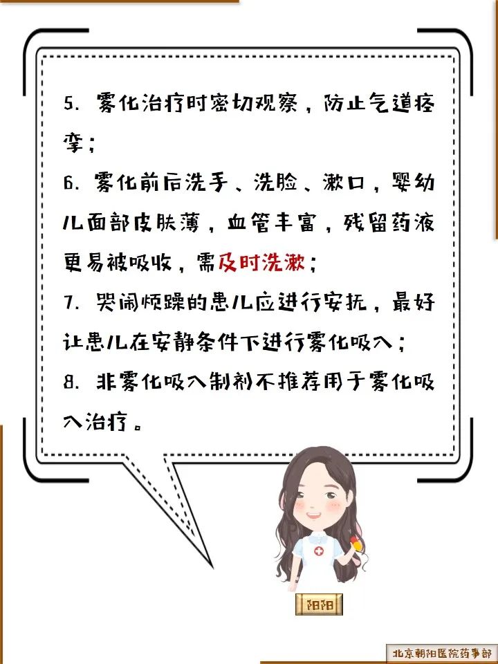霧化吸入藥物應(yīng)用的注意事項 霧化吸入藥物應(yīng)用的注意事項