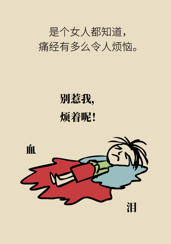 生孩子后痛經會消失，是真的嗎？