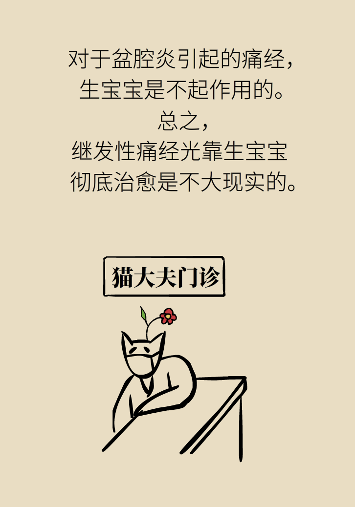 生孩子后痛經會消失，是真的嗎？
