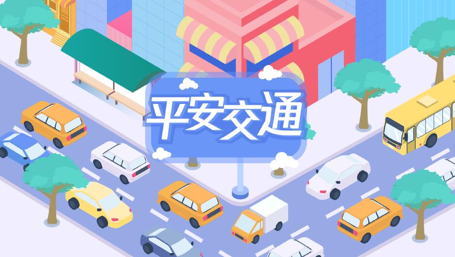 道路萬千，平安第一.jpg