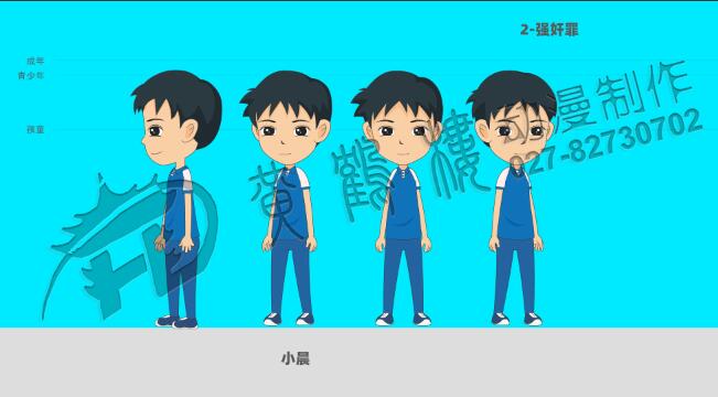 科普動(dòng)畫(huà)宣傳片強(qiáng)奸罪人物設(shè)定.jpg