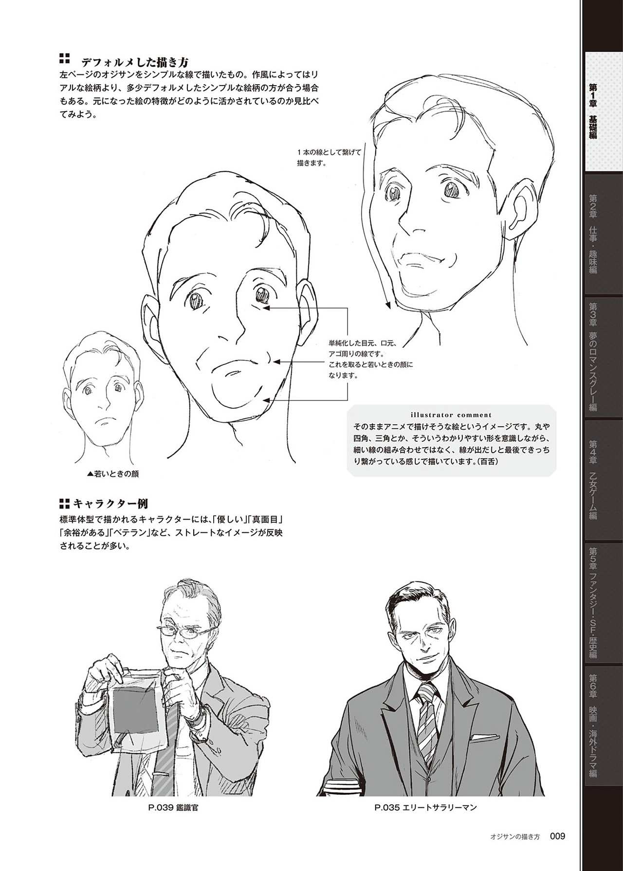 動漫中老年人角色怎么畫？