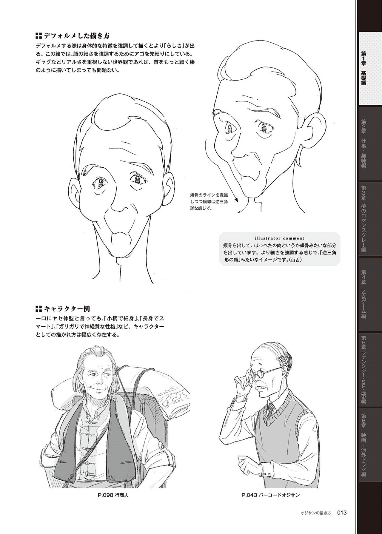 動漫中老年人角色怎么畫？