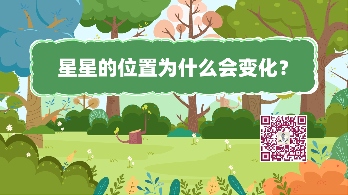 十萬個為什么標(biāo)題(星星位置)1200.png 十萬個為什么標(biāo)題(星星位置)1200.png
