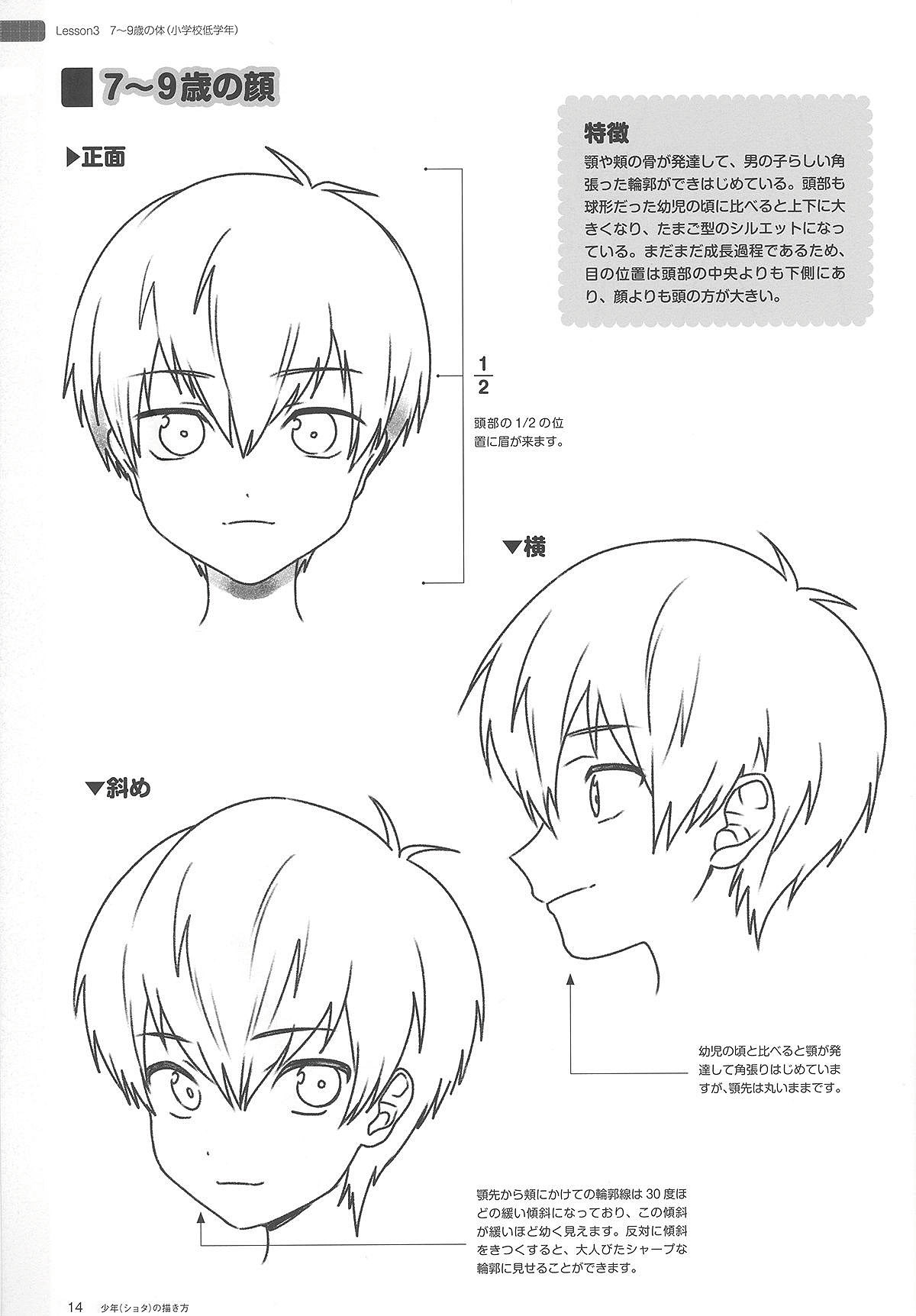【動漫設(shè)計】可愛小男孩怎么畫？