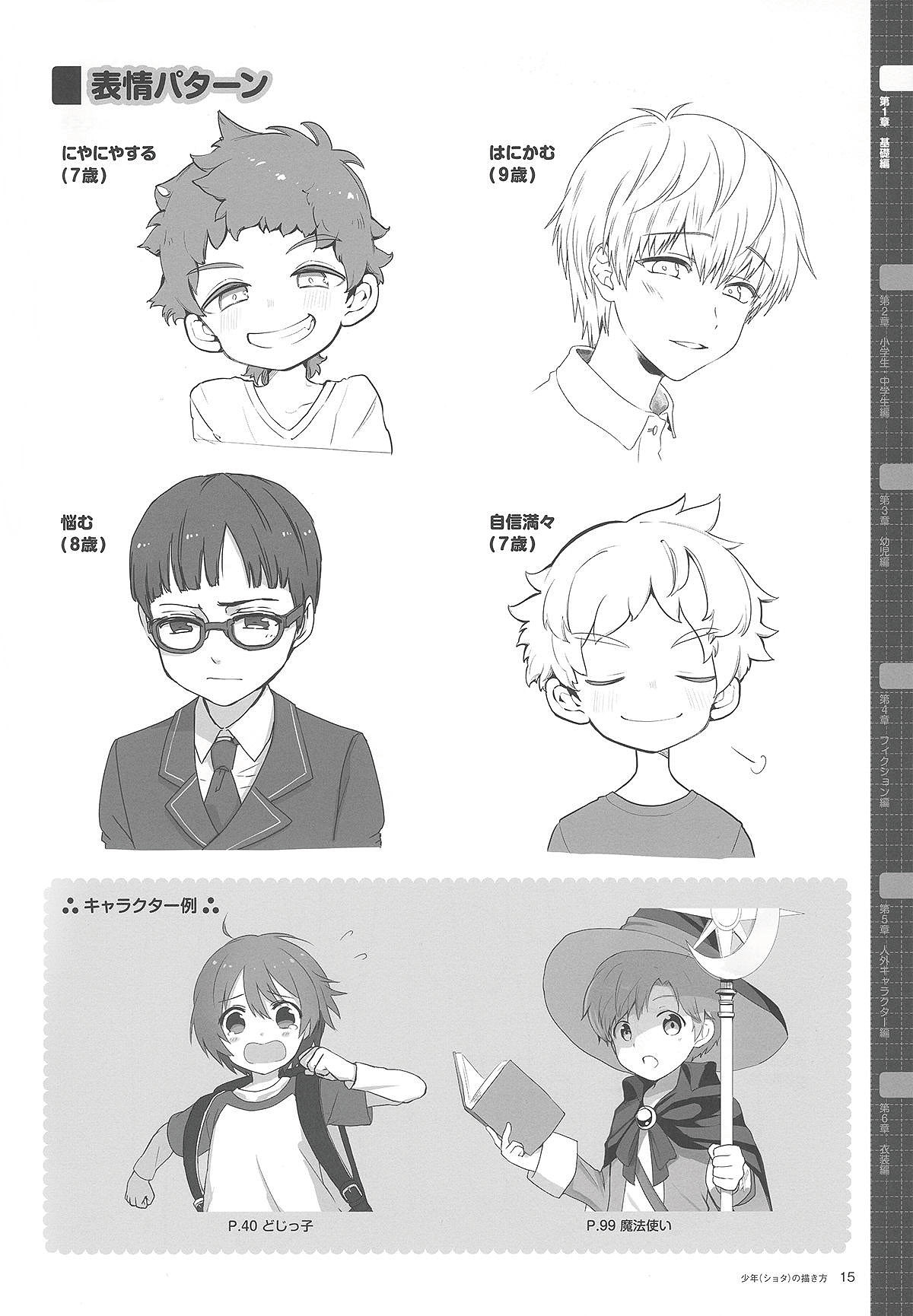 【動漫設(shè)計】可愛小男孩怎么畫？