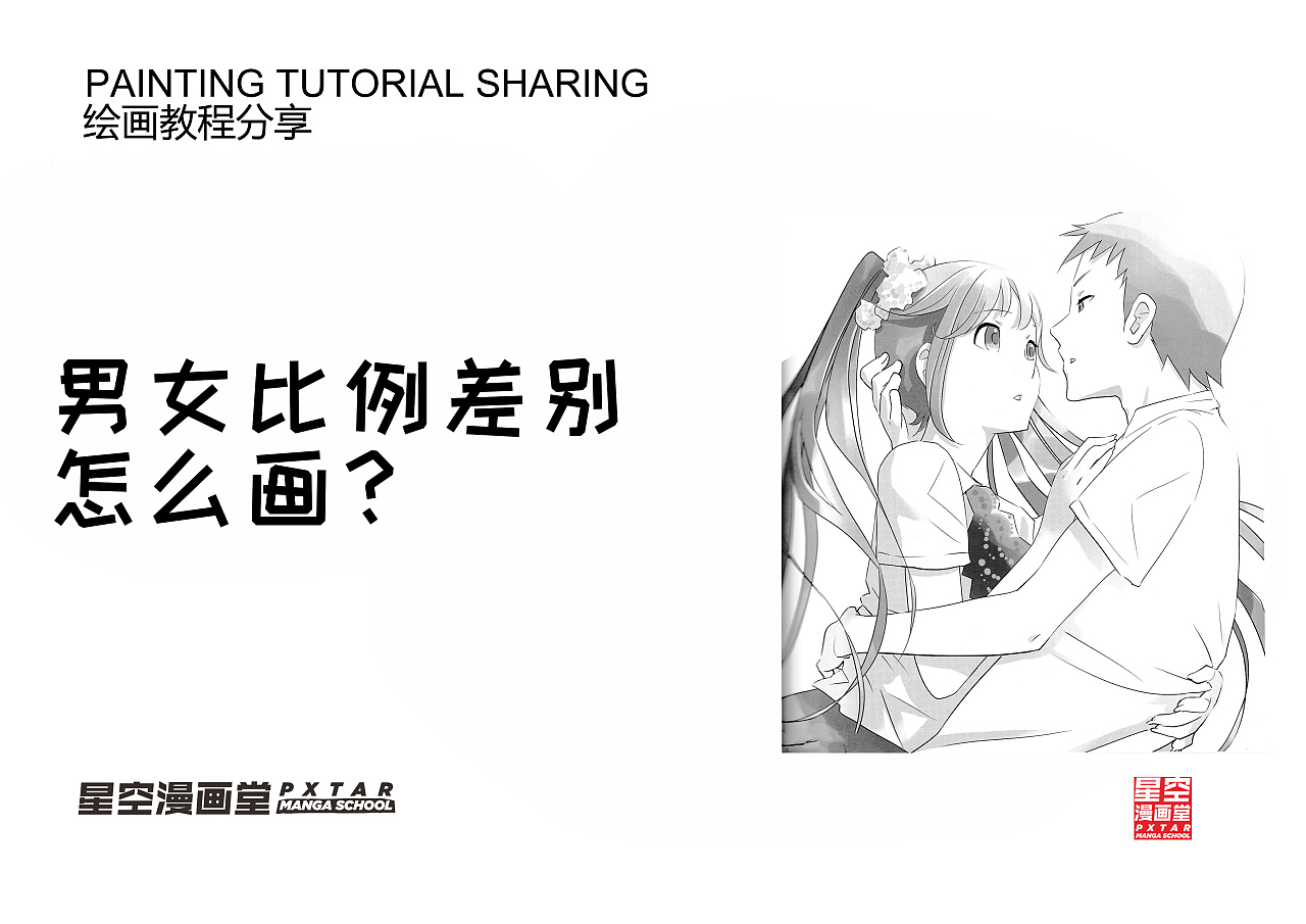 男女比例的差別怎么畫？