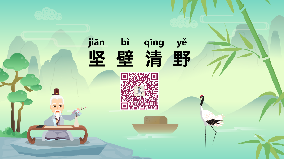 堅(jiān)壁清野1200.png 堅(jiān)壁清野1200.png