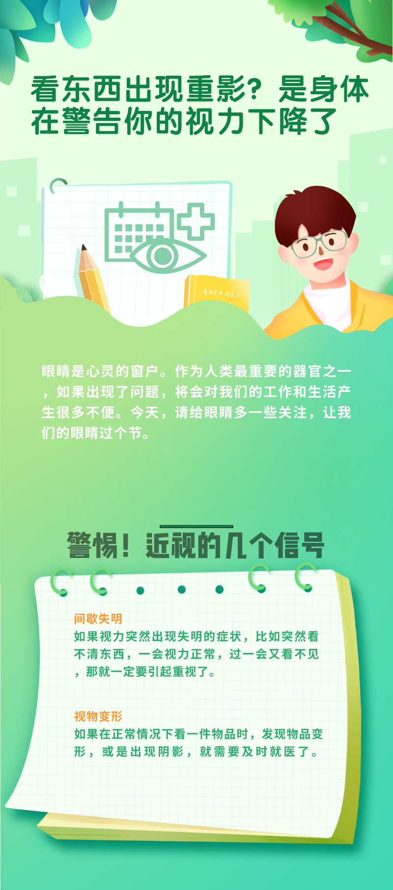 看東西出現(xiàn)重影？是身體在警告你的視力下降了