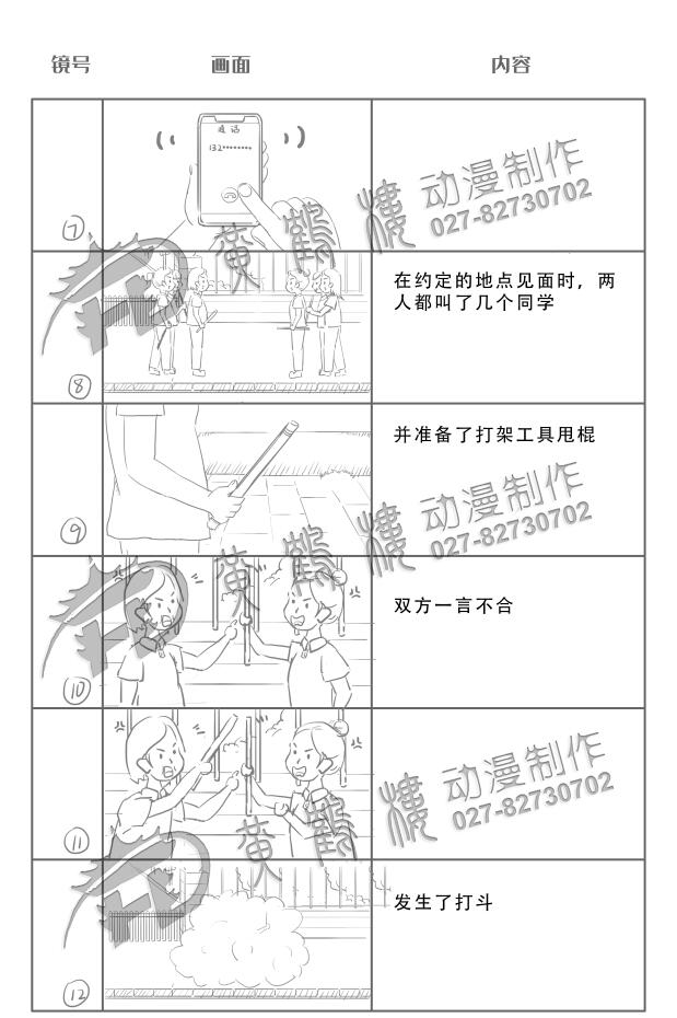 動(dòng)畫制作《聚眾斗毆罪》法院法制宣傳科普動(dòng)畫片線稿分鏡設(shè)計(jì)7-12.jpg