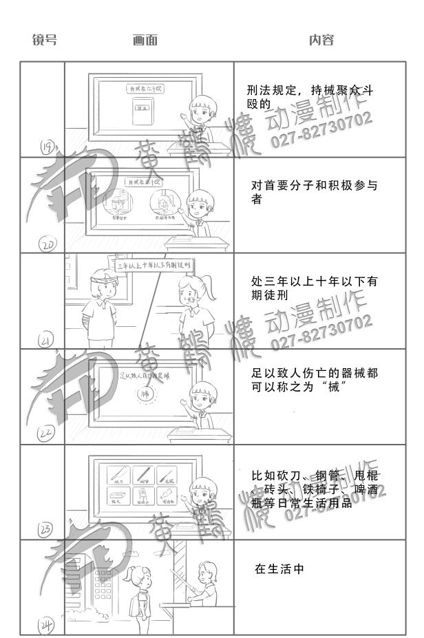 動(dòng)畫制作《聚眾斗毆罪》法院法制宣傳科普動(dòng)畫片線稿分鏡設(shè)計(jì)19-24.jpg
