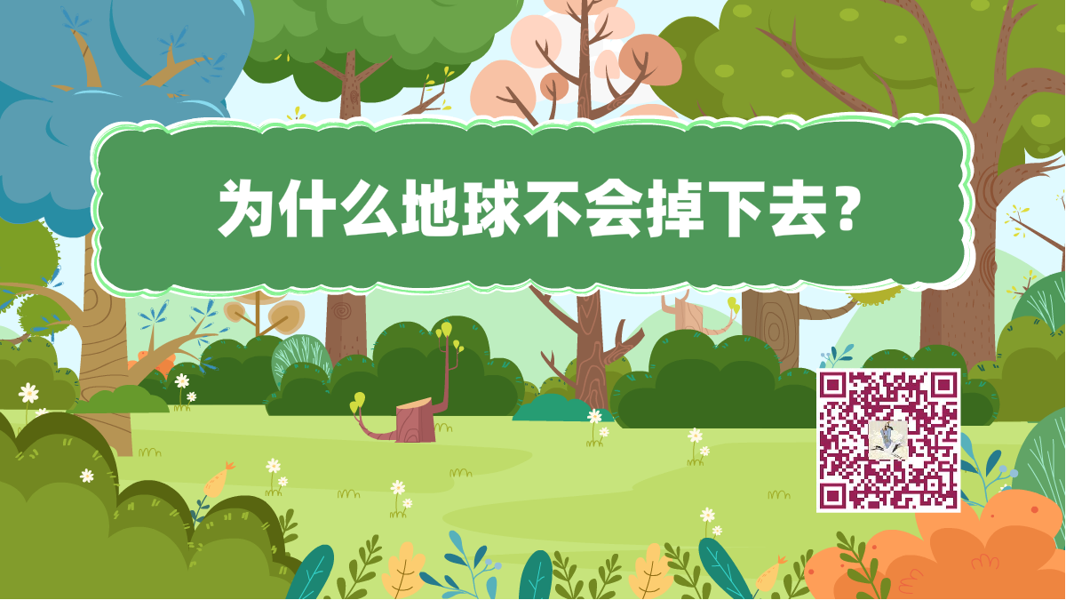 十萬個為什么標題(地球)1200.png 十萬個為什么標題(地球)1200.png