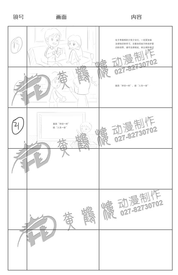 《強奸罪》法院法制宣傳科普動畫片線稿分鏡設(shè)計19-21.jpg
