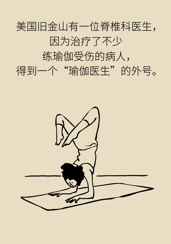 練瑜伽把腦脊液拉漏了！常見的“瑜伽病”你知道多少
