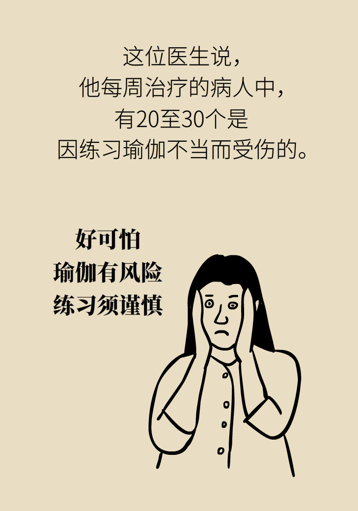 練瑜伽把腦脊液拉漏了！常見的“瑜伽病”你知道多少