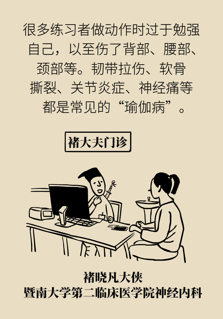 練瑜伽把腦脊液拉漏了！常見的“瑜伽病”你知道多少