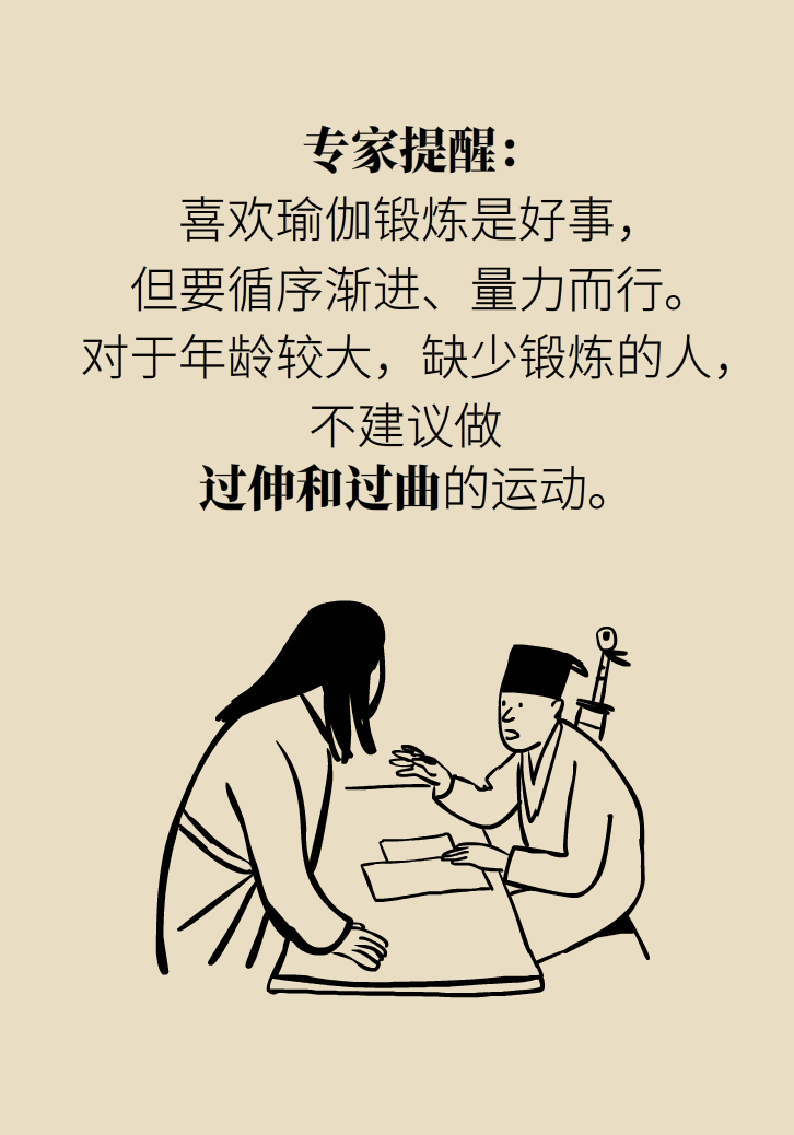 練瑜伽把腦脊液拉漏了！常見的“瑜伽病”你知道多少