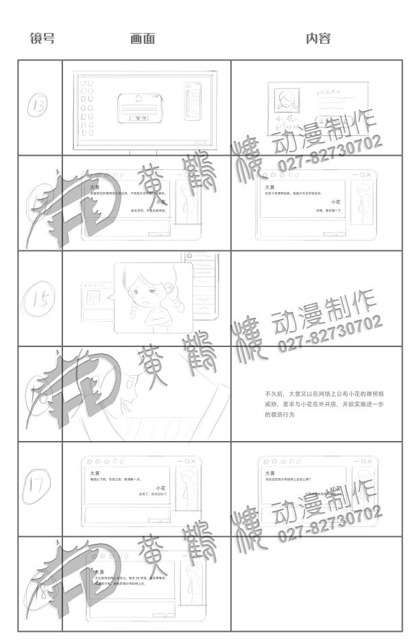 Flash動畫制作《猥褻兒童罪》法院法制宣傳科普動畫片線稿分鏡設(shè)計13-18.jpg