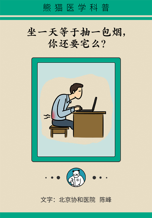 坐一天等于抽一包煙？專家：千萬別疏忽