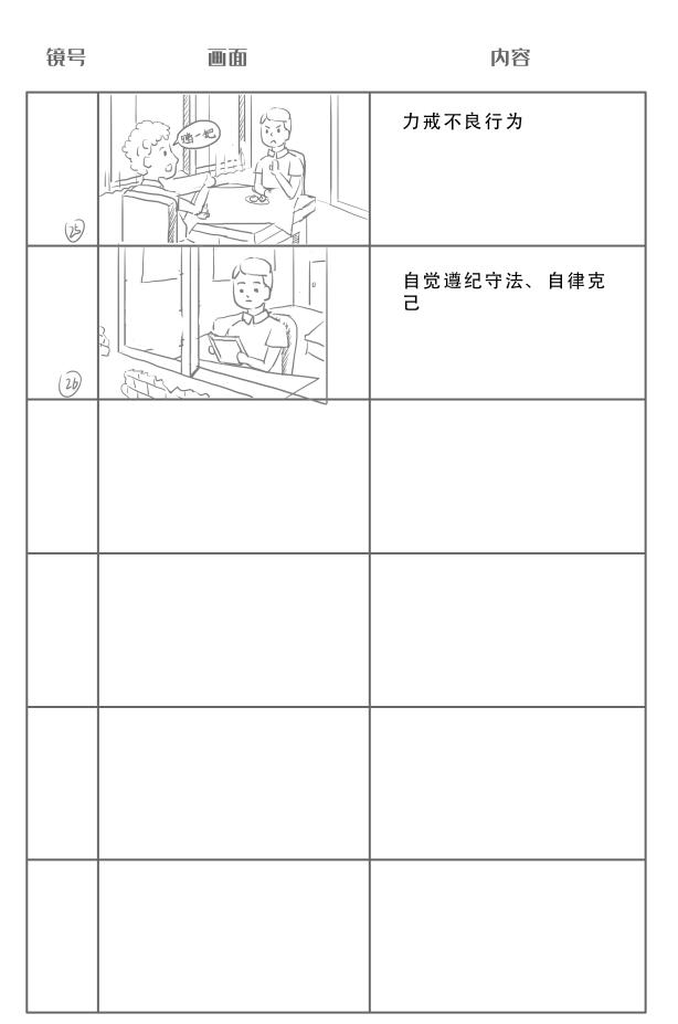 非法拘禁罪動畫宣傳片分鏡設計25-26.jpg