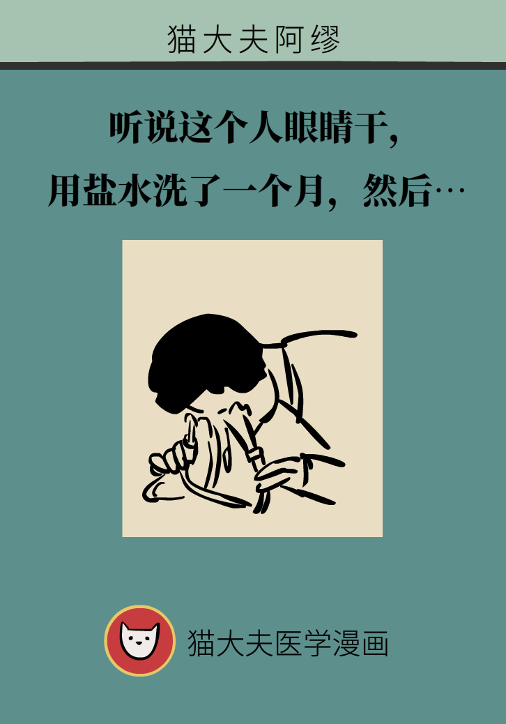 提醒！“洗眼睛”竟然把角膜洗潰瘍了，你還敢亂洗嗎？