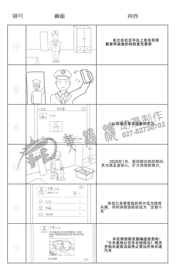 動(dòng)畫(huà)制作《編造、故意傳播虛假信息罪》法院法制宣傳科普動(dòng)畫(huà)片線稿分鏡設(shè)計(jì)7-12.jpg