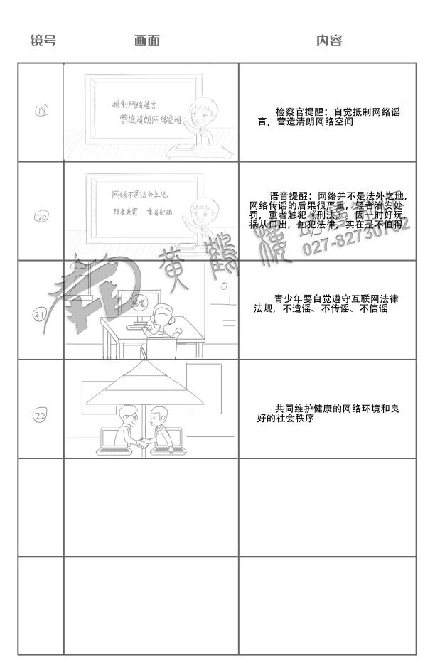 動(dòng)畫(huà)制作《編造、故意傳播虛假信息罪》法院法制宣傳科普動(dòng)畫(huà)片線稿分鏡設(shè)計(jì)19-22.jpg
