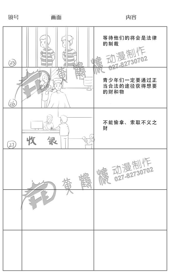 動(dòng)畫(huà)制作《盜竊罪》法院法制宣傳科普動(dòng)畫(huà)片線稿分鏡設(shè)計(jì)25-27.jpg