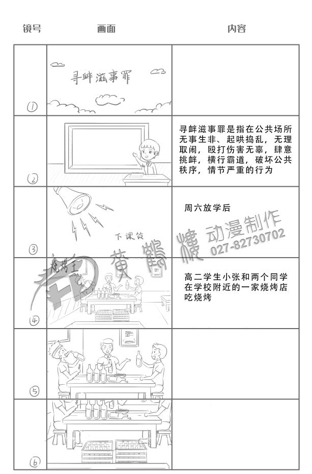 尋釁滋事罪分鏡設計1-6.jpg