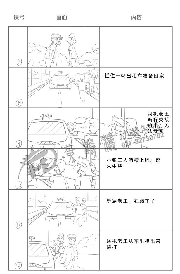 尋釁滋事罪分鏡設計7-12.jpg