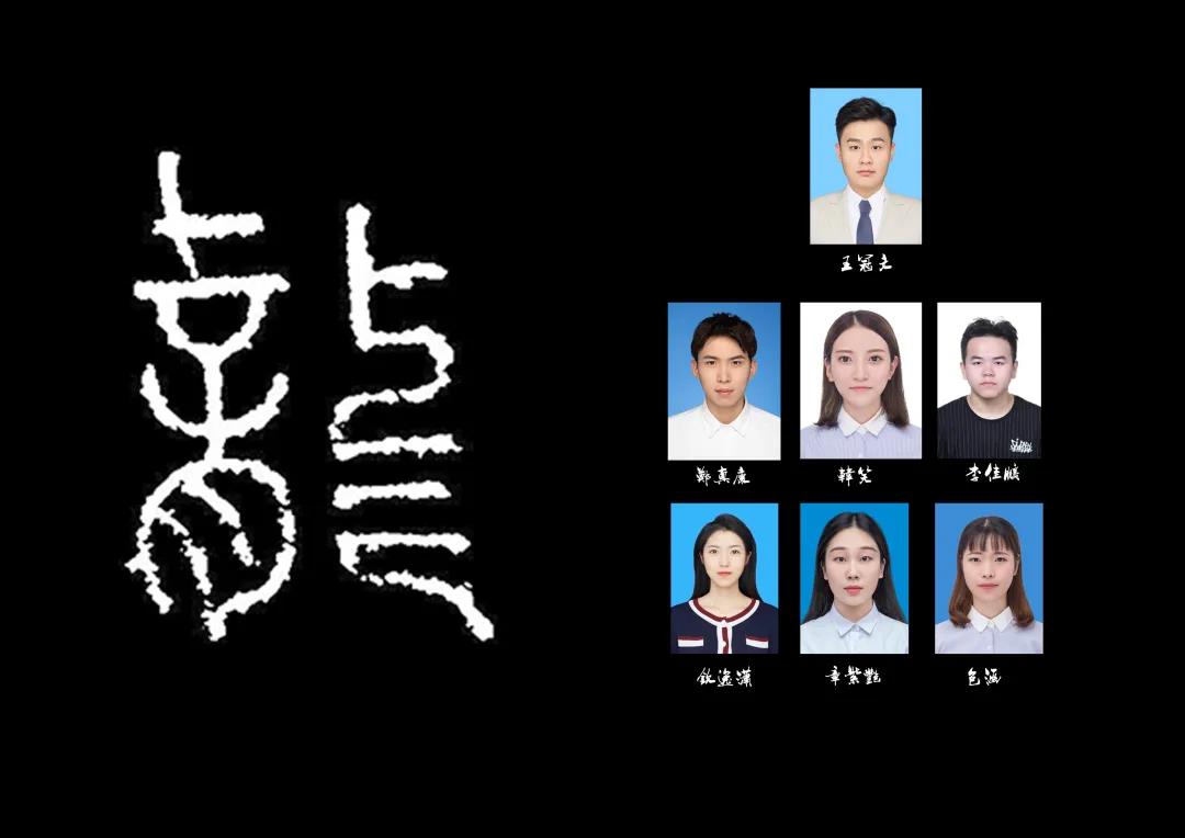 創(chuàng)作團隊的七名小伙伴兒 !.jpg 創(chuàng)作團隊的七名小伙伴兒 !.jpg