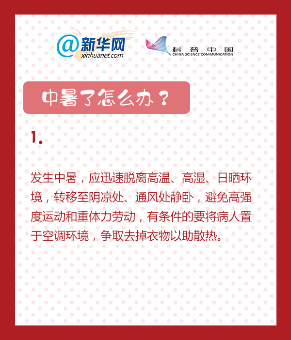 中暑了怎么辦？