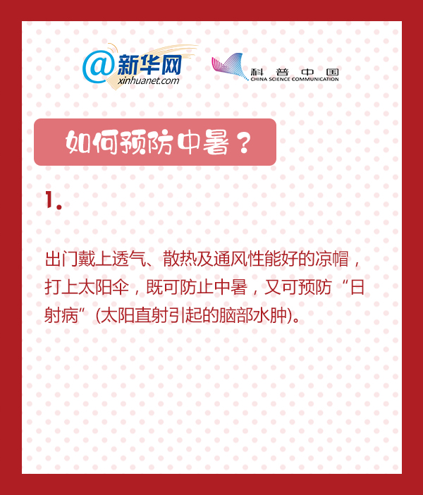 中暑了怎么辦？