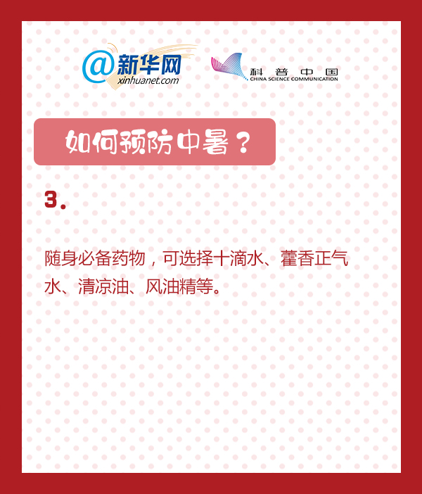 中暑了怎么辦？