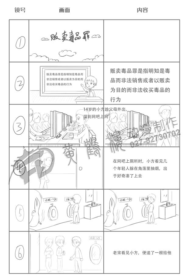 販賣(mài)毒品罪動(dòng)畫(huà)分鏡設(shè)計(jì)1-6.jpg