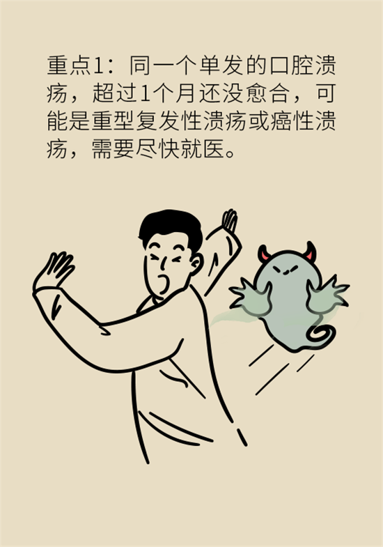 口腔潰瘍還想約火鍋？這四種情況一定要高度警惕