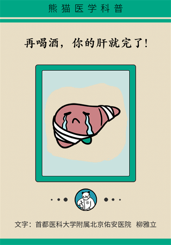 喝酒之后會傷肝？這個因素很重要