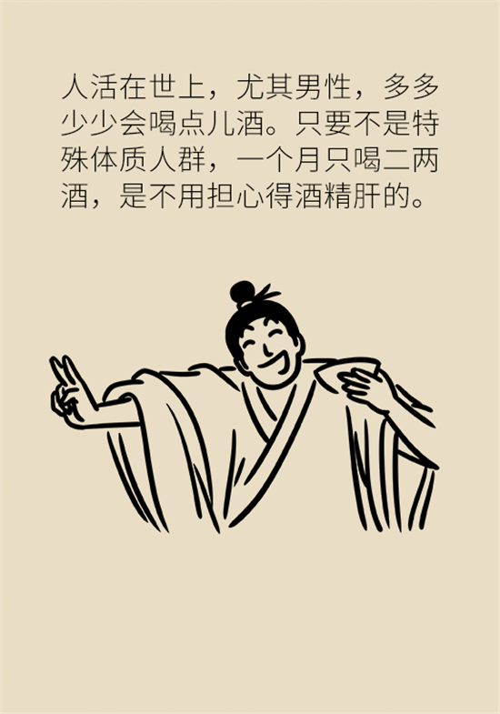 喝酒之后會傷肝？這個因素很重要