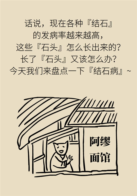 結(jié)石科普：身體里多了各種結(jié)石，應(yīng)該怎么辦？
