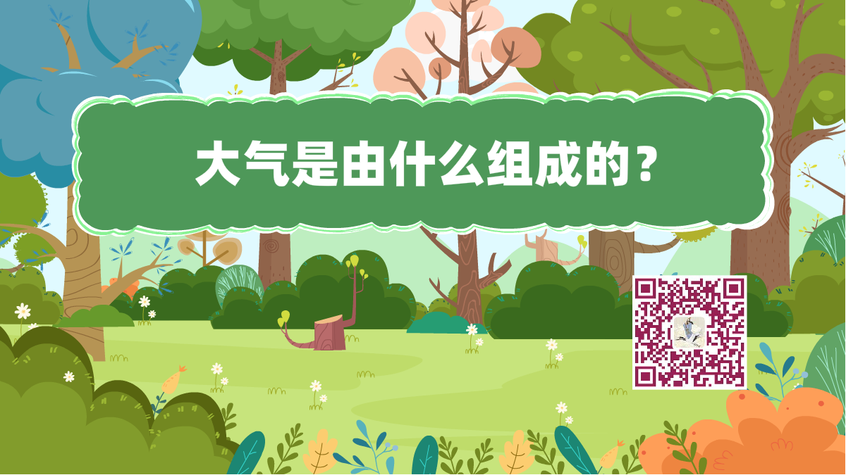 十萬(wàn)個(gè)為什么標(biāo)題(大氣)1200.png 十萬(wàn)個(gè)為什么標(biāo)題(大氣)1200.png