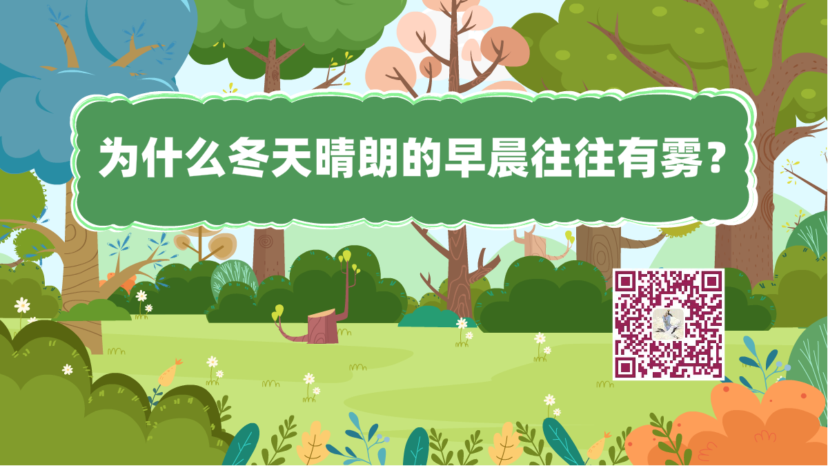 十萬(wàn)個(gè)為什么標(biāo)題(霧)1200.png 十萬(wàn)個(gè)為什么標(biāo)題(霧)1200.png