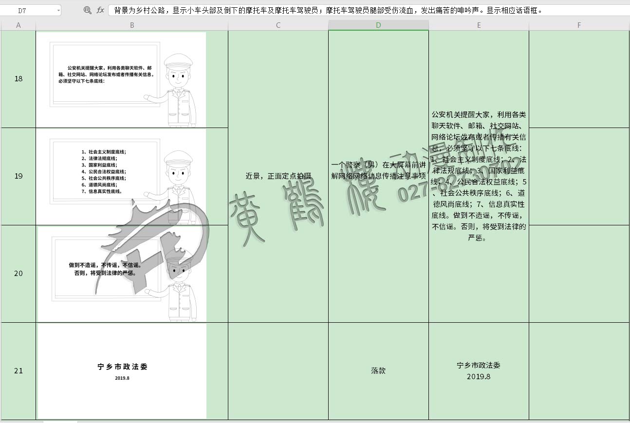 《掃黑除惡  嚴厲打擊網(wǎng)絡謠言》動畫宣傳片分鏡頭設計18-21.jpg