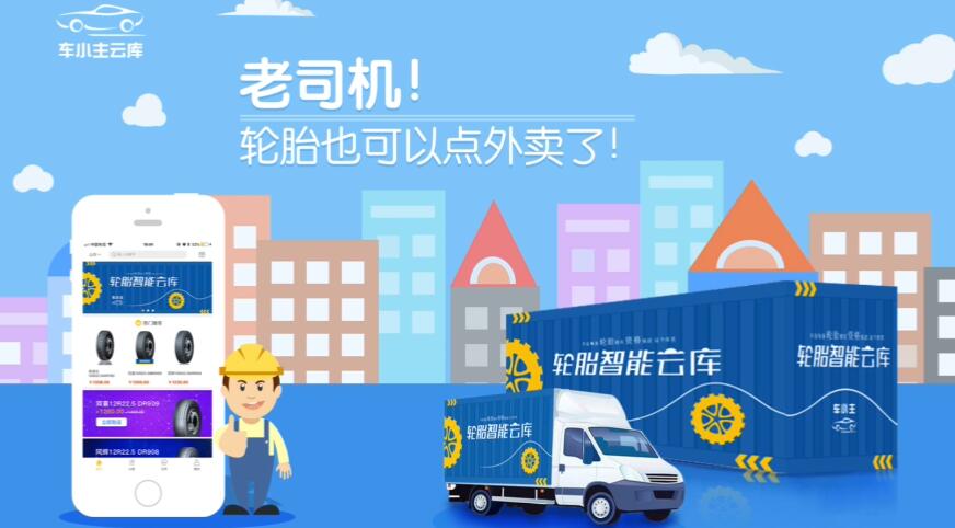 《車小主智能輪胎云庫》產(chǎn)品動畫短片制作.jpg 《車小主智能輪胎云庫》產(chǎn)品動畫短片制作.jpg