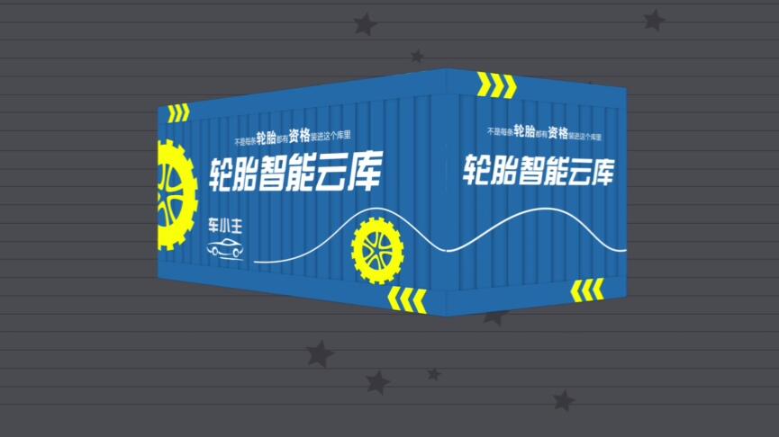 車小主——智能輪胎云庫.jpg 車小主——智能輪胎云庫.jpg
