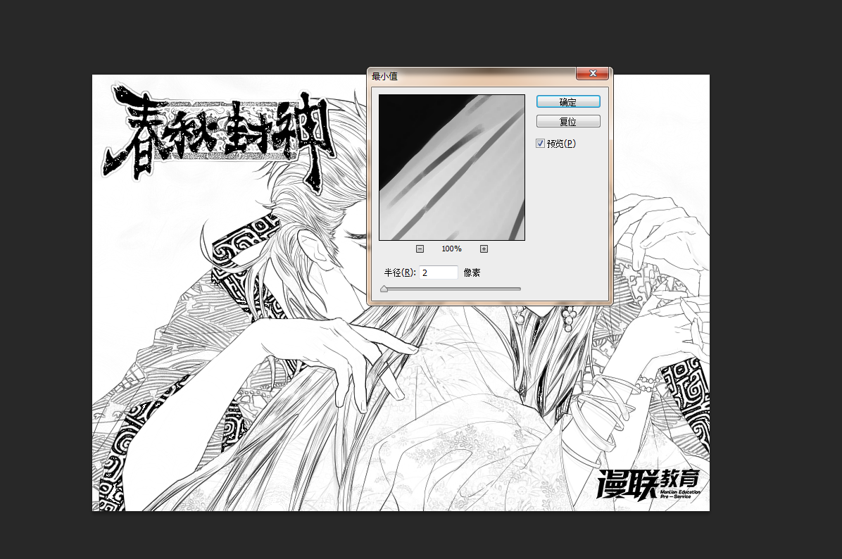 「動(dòng)漫制作技巧」photoshop如何十步快速提取線稿？