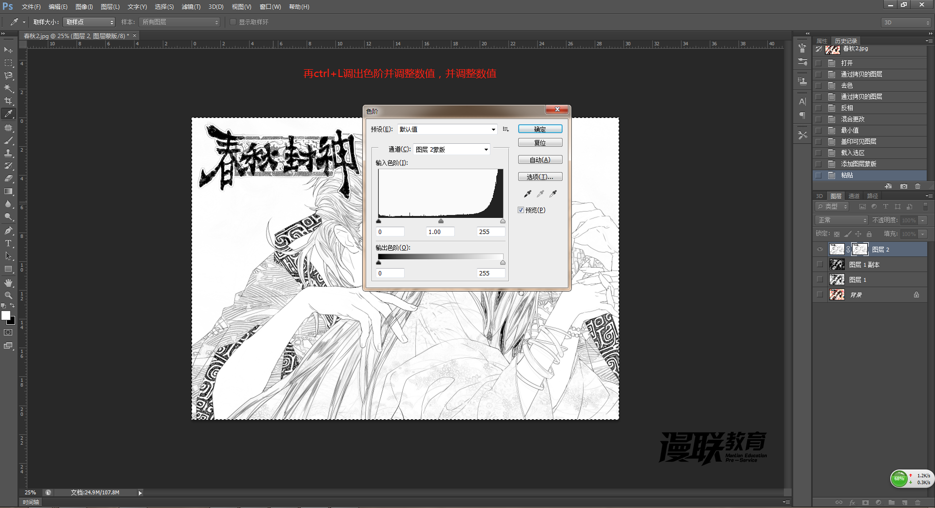 「動(dòng)漫制作技巧」photoshop如何十步快速提取線稿？